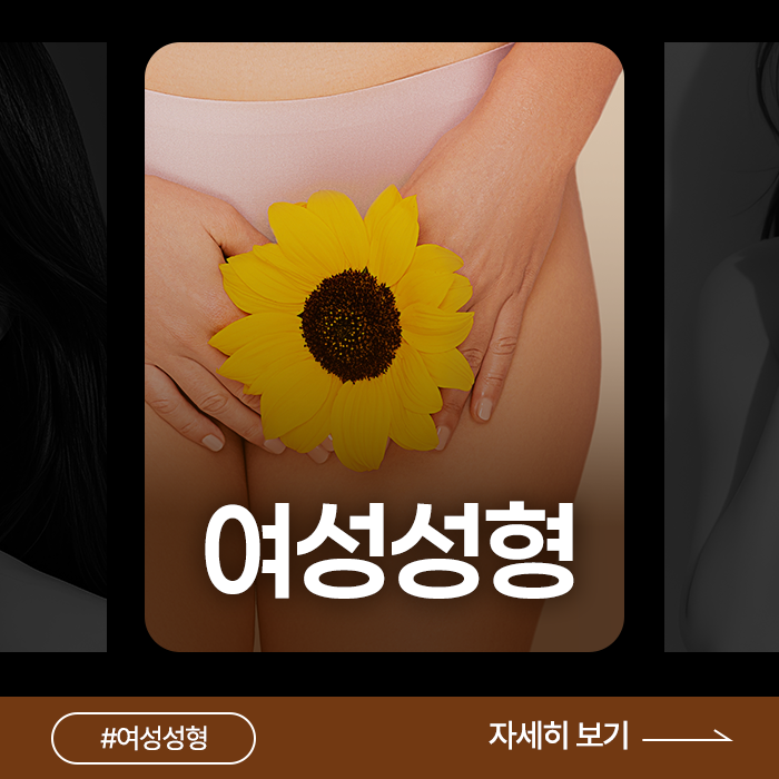 센텀 성형외과 여성성형 센텀코어의